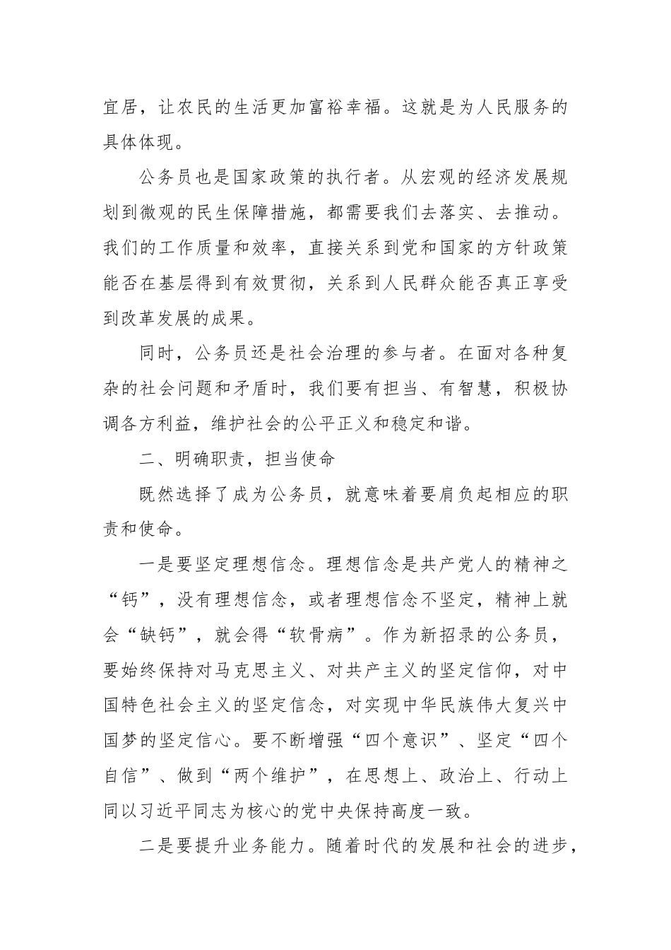 县委组织部长在新招录公务员大会上的讲话.docx_第2页