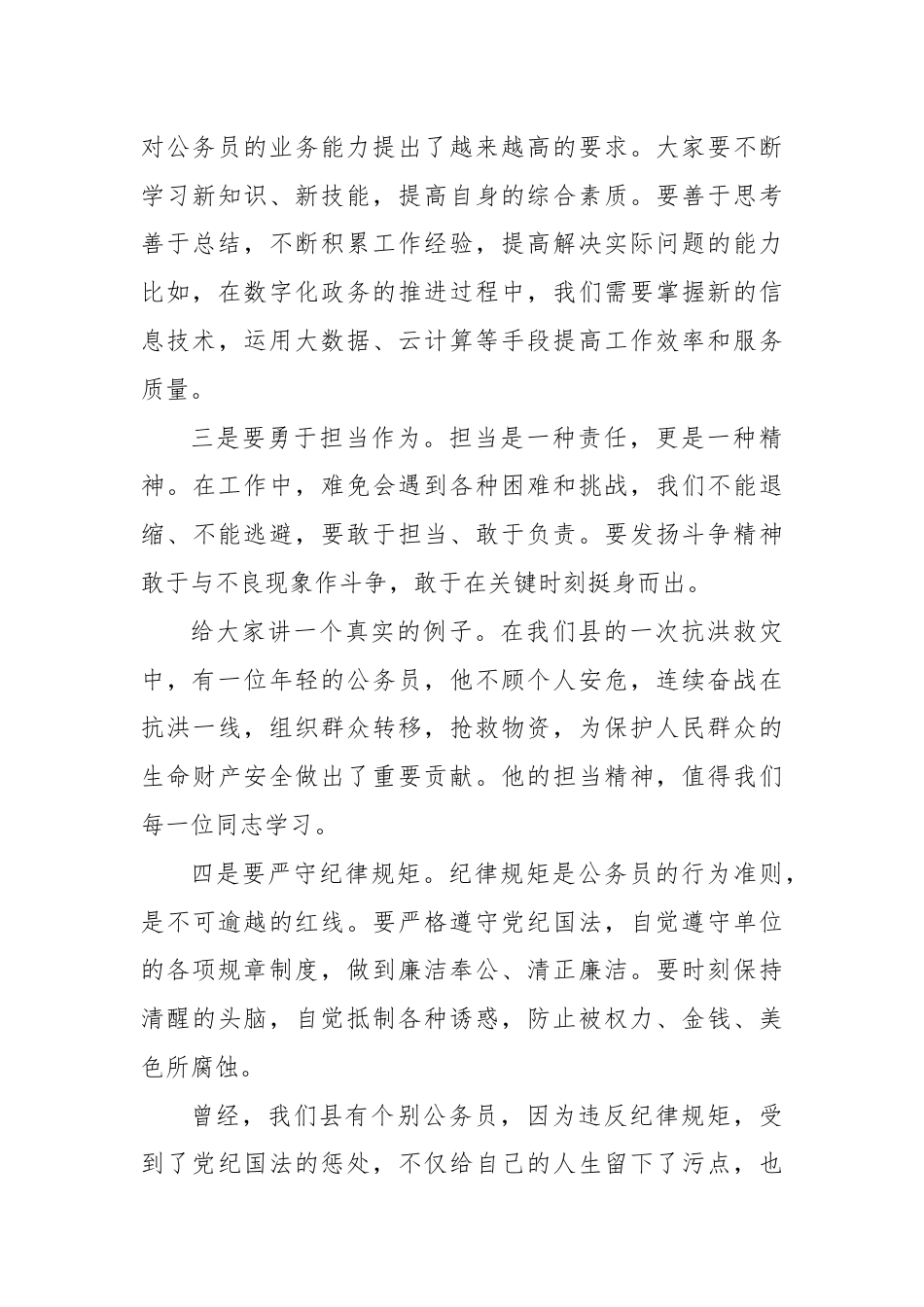 县委组织部长在新招录公务员大会上的讲话.docx_第3页