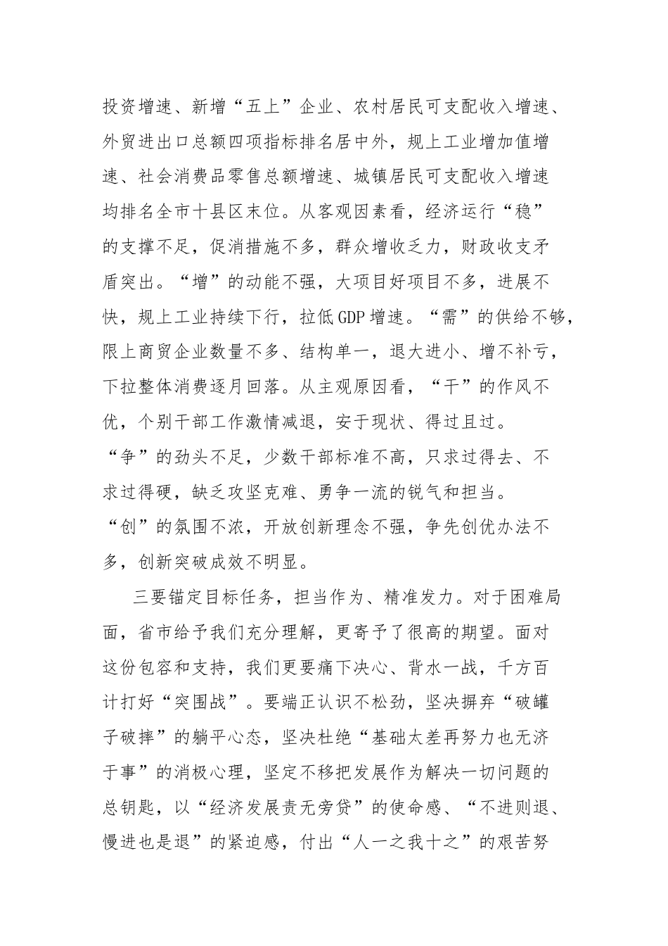 县长在县委全会上的讲话（经济工作）.docx_第3页