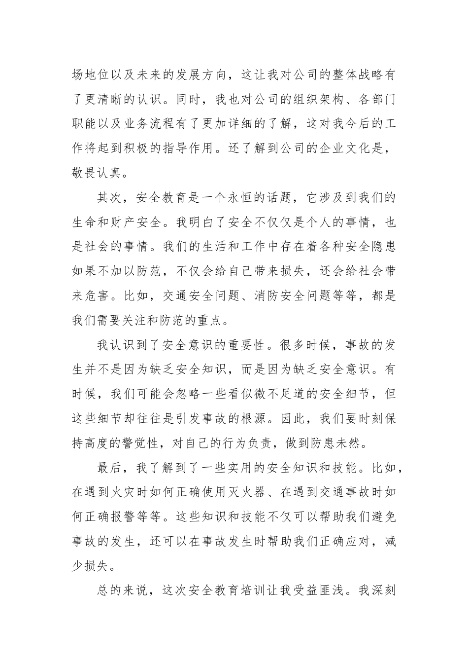 新员工培训心得.docx_第2页