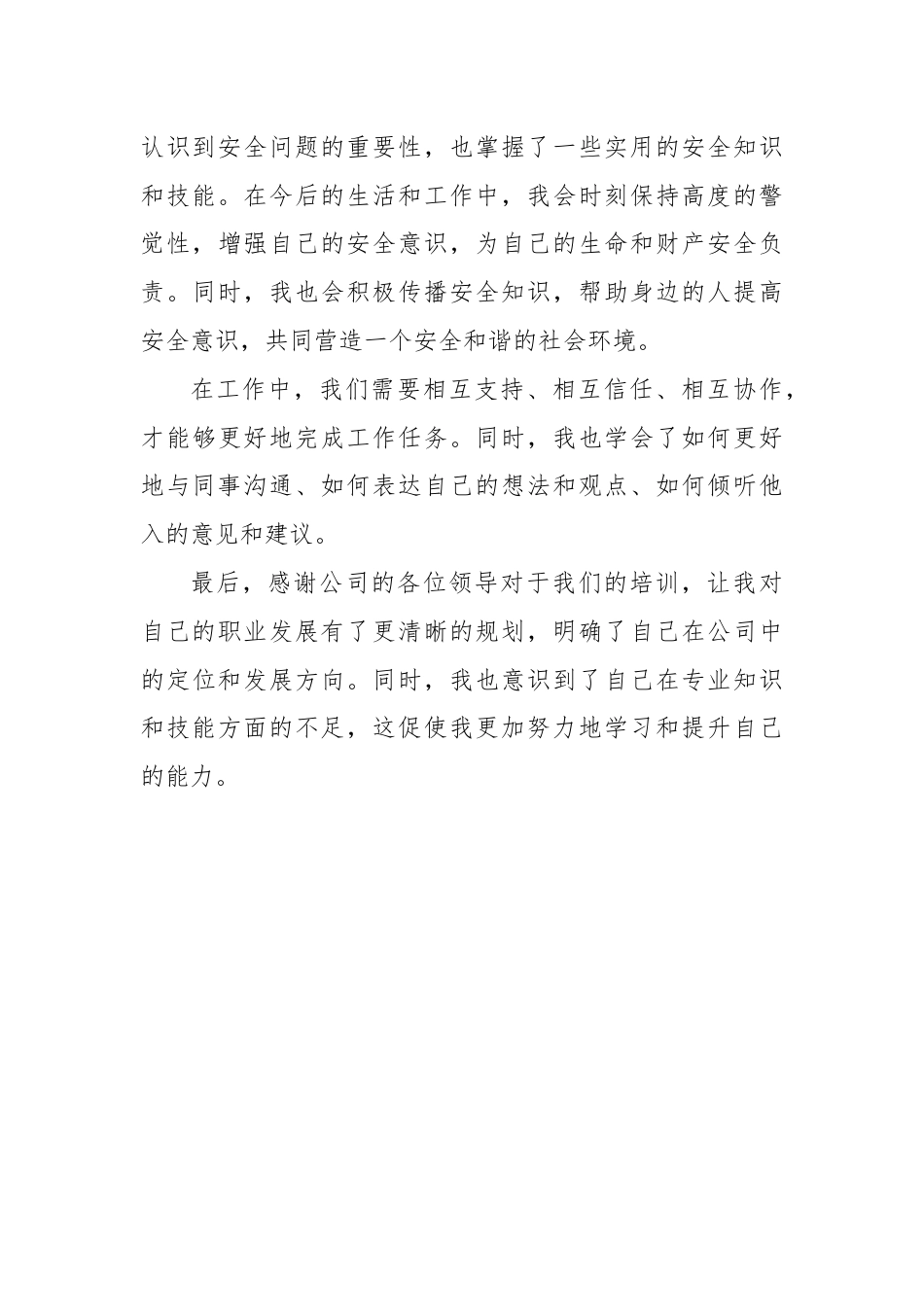 新员工培训心得.docx_第3页