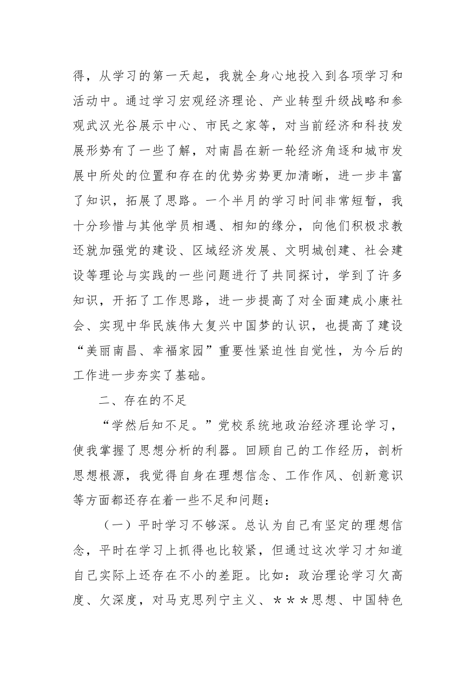 青年干部培训班心得体会（6）.docx_第3页