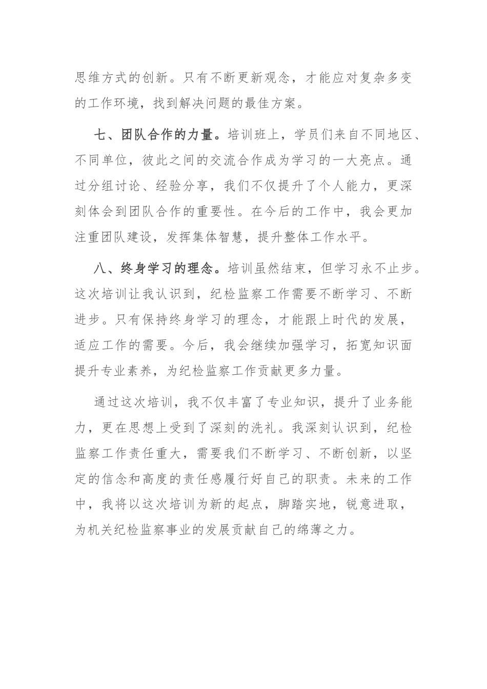 参加机关纪委书记业务培训班学习心得体会.docx_第3页