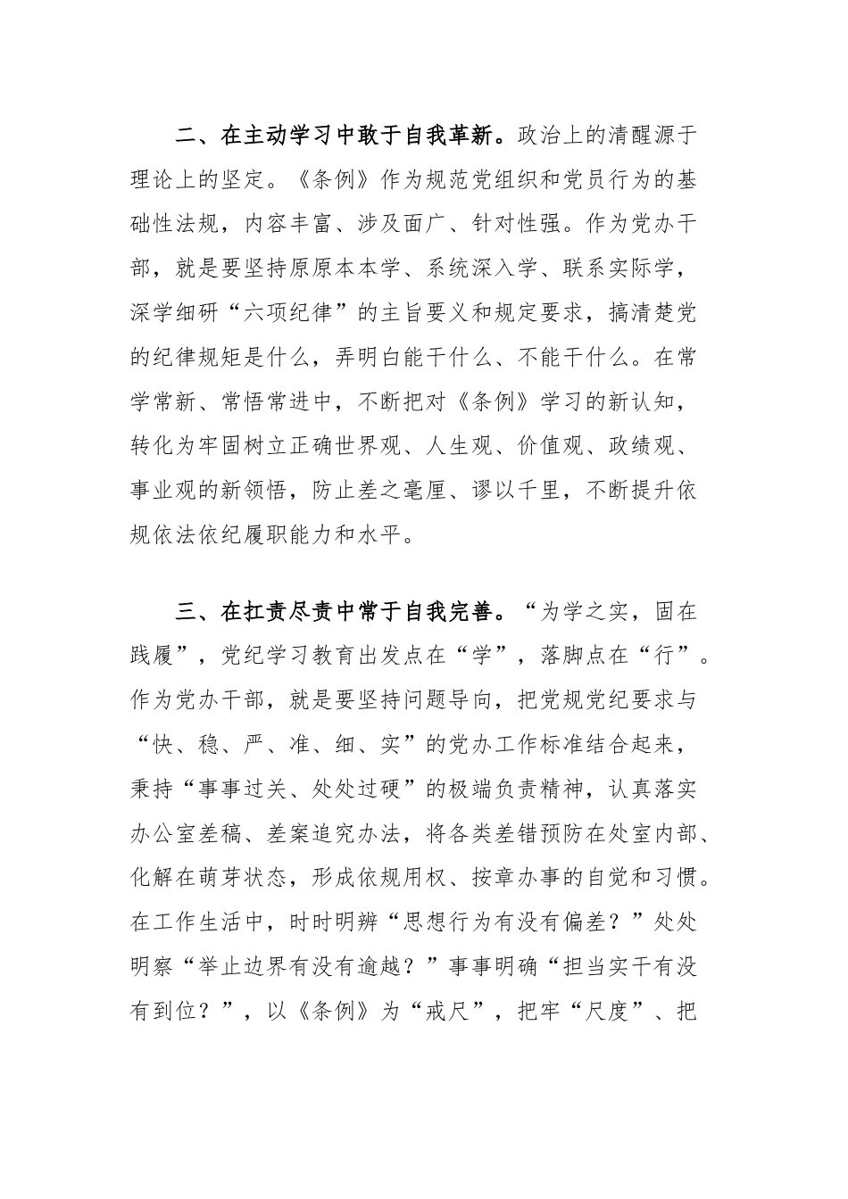 党办年轻干部党纪学习教育心得感悟：增强纪律定力，知责知行知止.docx_第2页