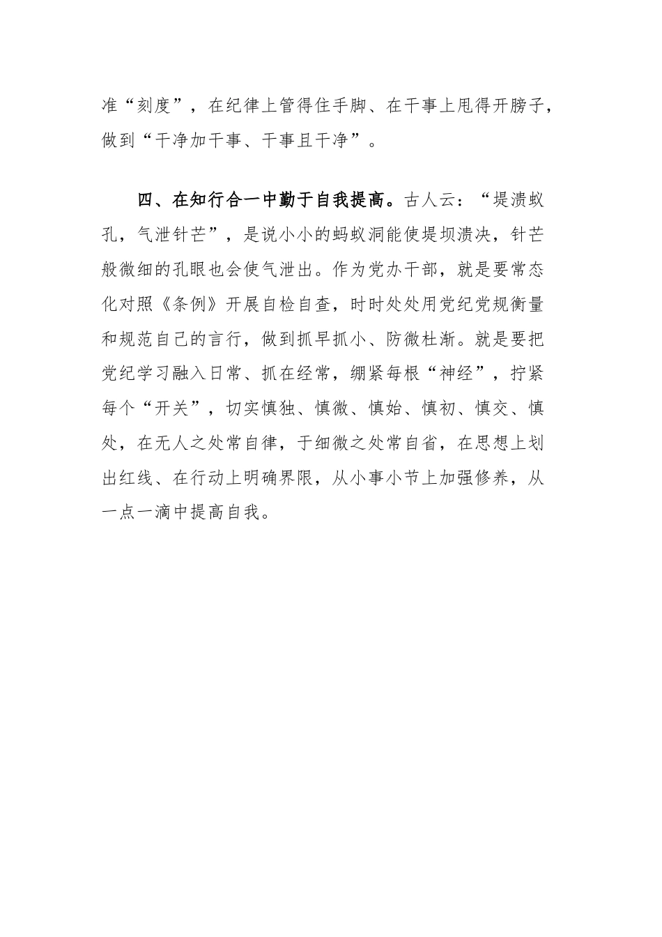 党办年轻干部党纪学习教育心得感悟：增强纪律定力，知责知行知止.docx_第3页