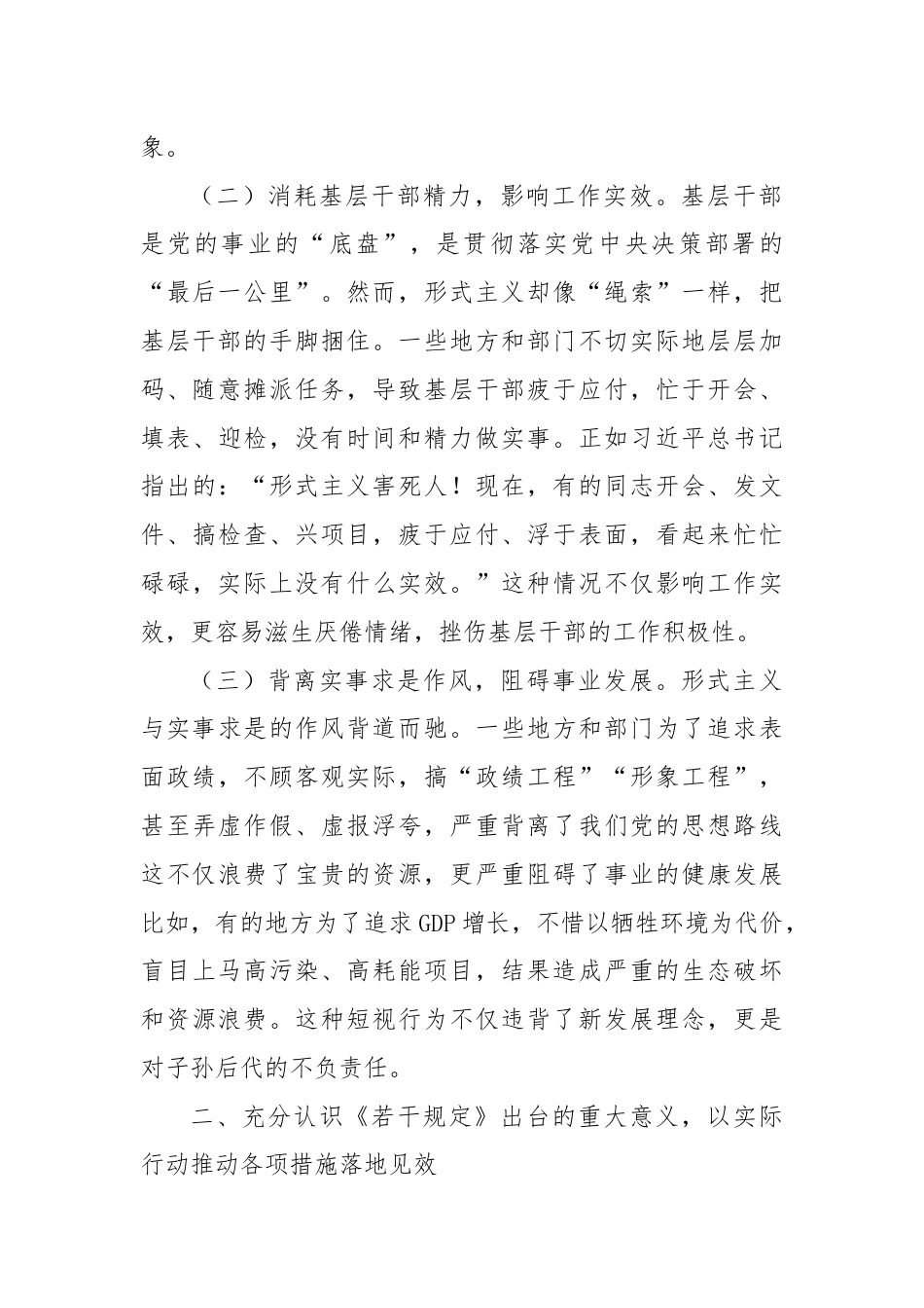 《整治形式主义为基层减负若干规定》学习心得.docx_第2页