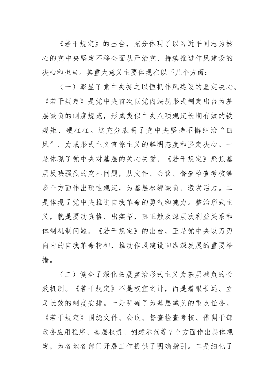 《整治形式主义为基层减负若干规定》学习心得.docx_第3页