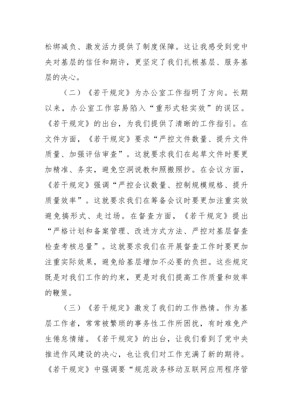 办公室人员学习《整治形式主义为基层减负若干规定》心得体会.docx_第2页