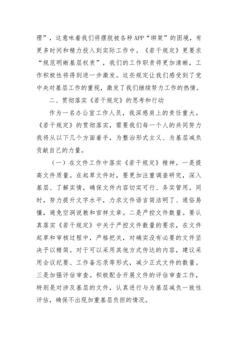 办公室人员学习《整治形式主义为基层减负若干规定》心得体会.docx_第3页