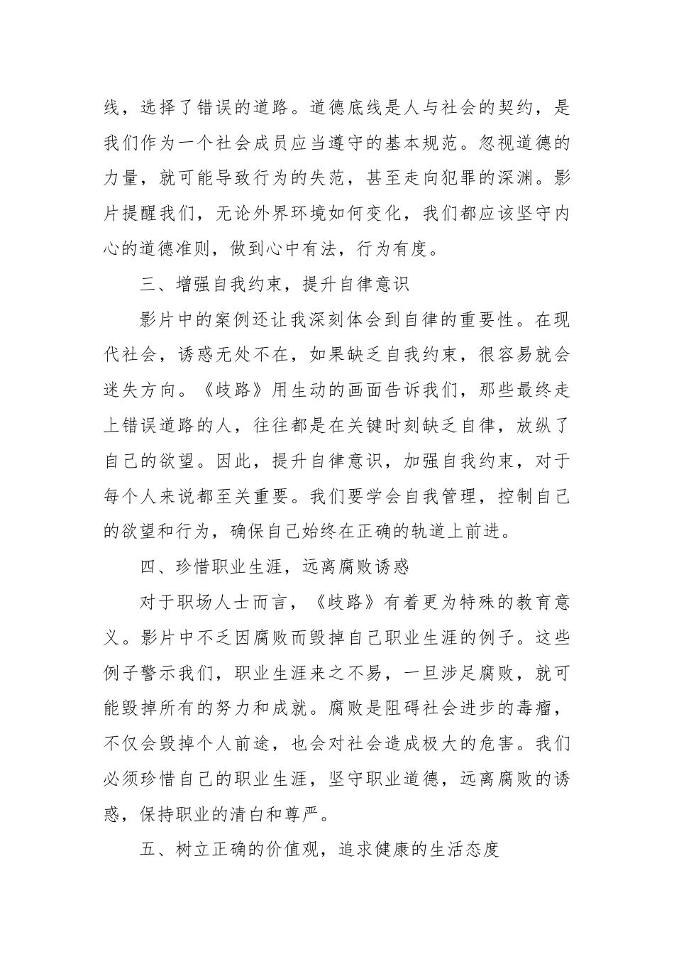 观警示教育片《歧路》心得体会.docx_第2页