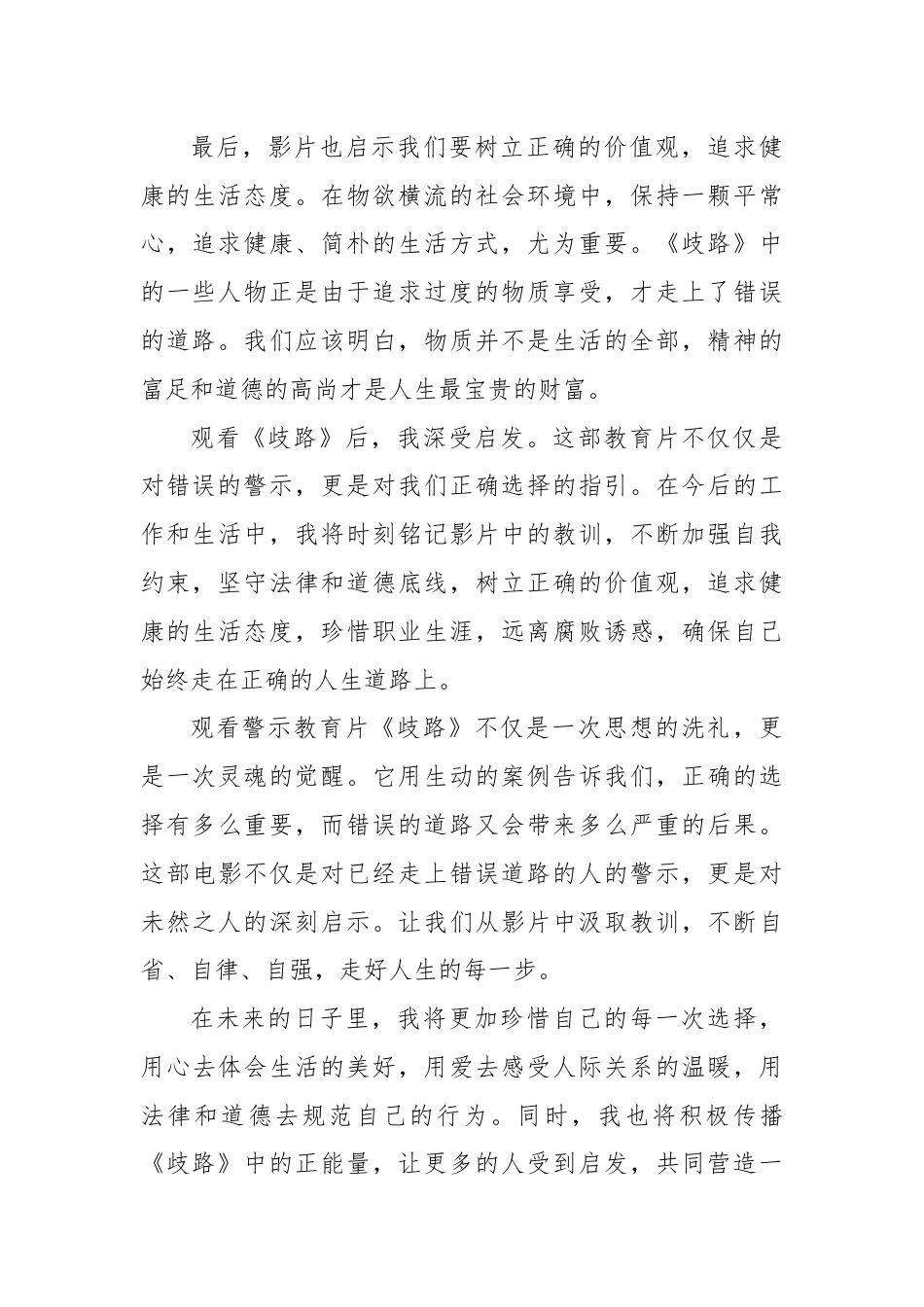 观警示教育片《歧路》心得体会.docx_第3页