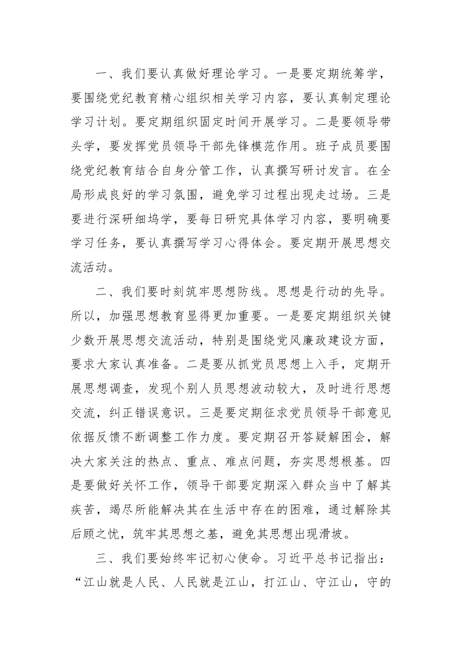 农业农村局组织委员观看警示教育片《人生没有假如》心得体会.docx_第2页