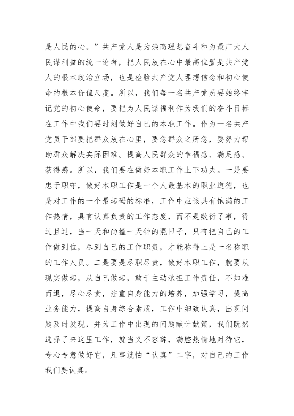 农业农村局组织委员观看警示教育片《人生没有假如》心得体会.docx_第3页