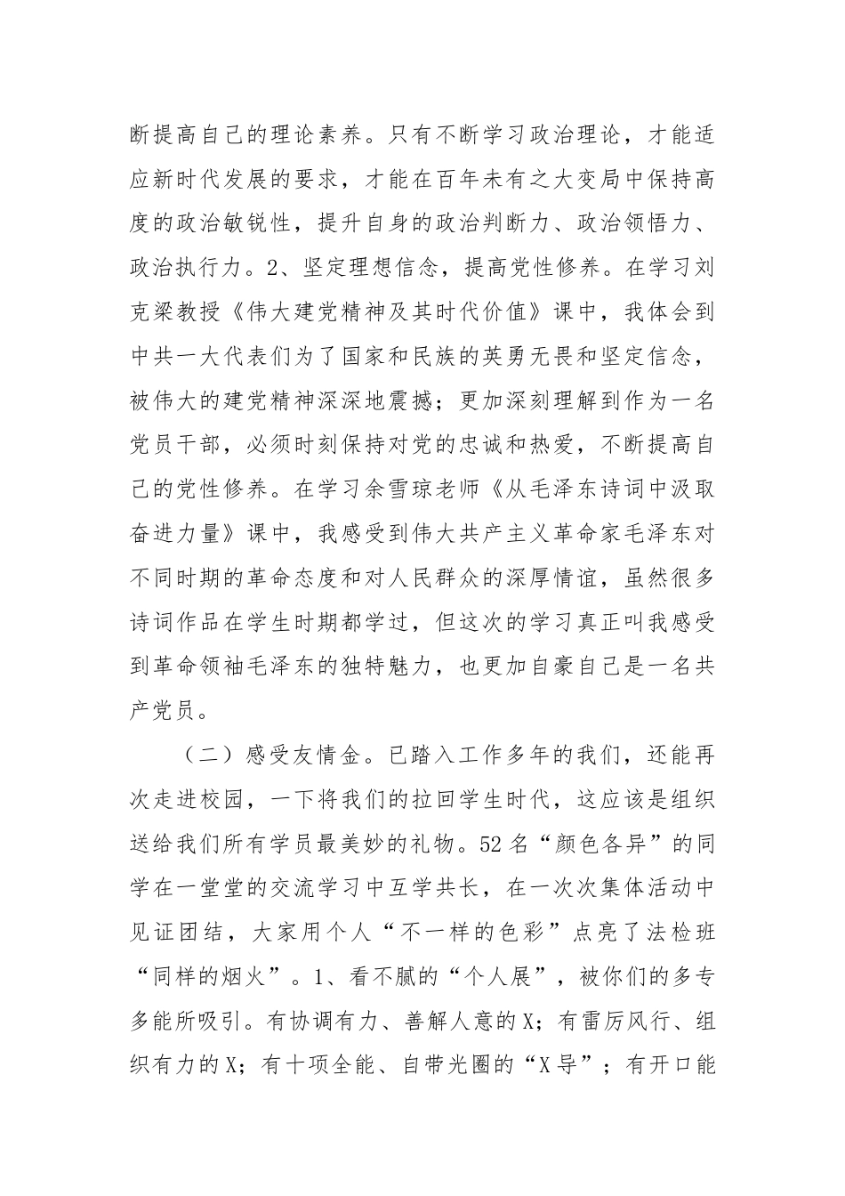 青年干部在市委党校学习心得体会.docx_第2页