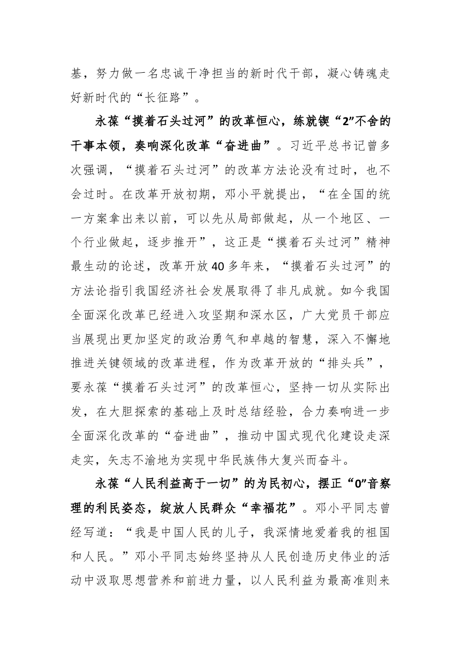 纪念邓小平同志诞辰120周年心得体会发言.docx_第2页