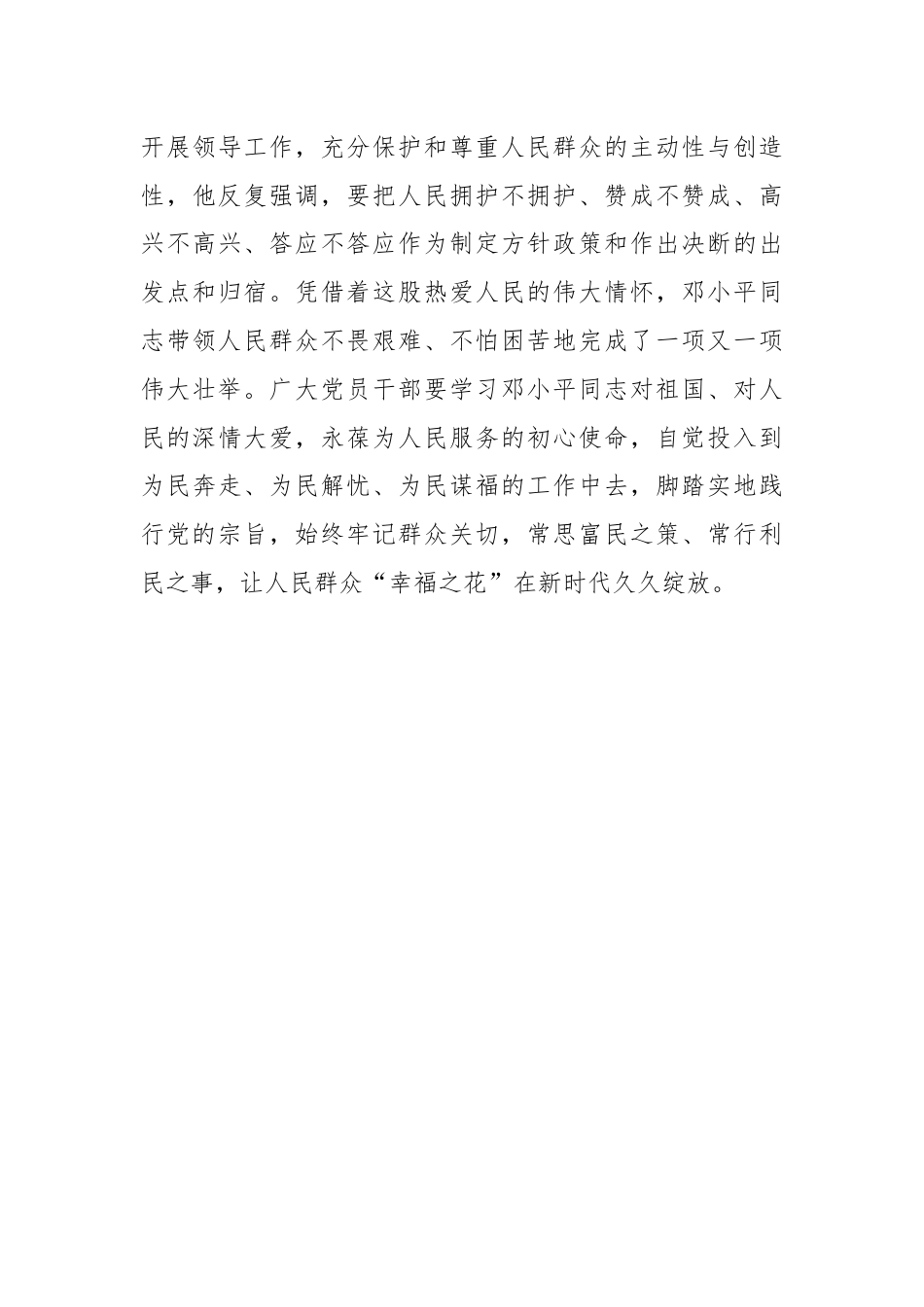 纪念邓小平同志诞辰120周年心得体会发言.docx_第3页