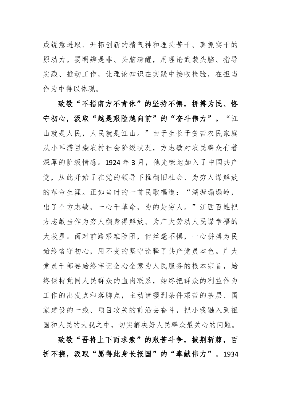 纪念方志敏同志诞辰125周年心得体会.docx_第2页