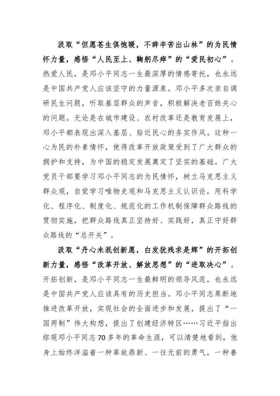 纪念改革开放总设计师邓小平同志诞辰120周年心得体会.docx_第2页