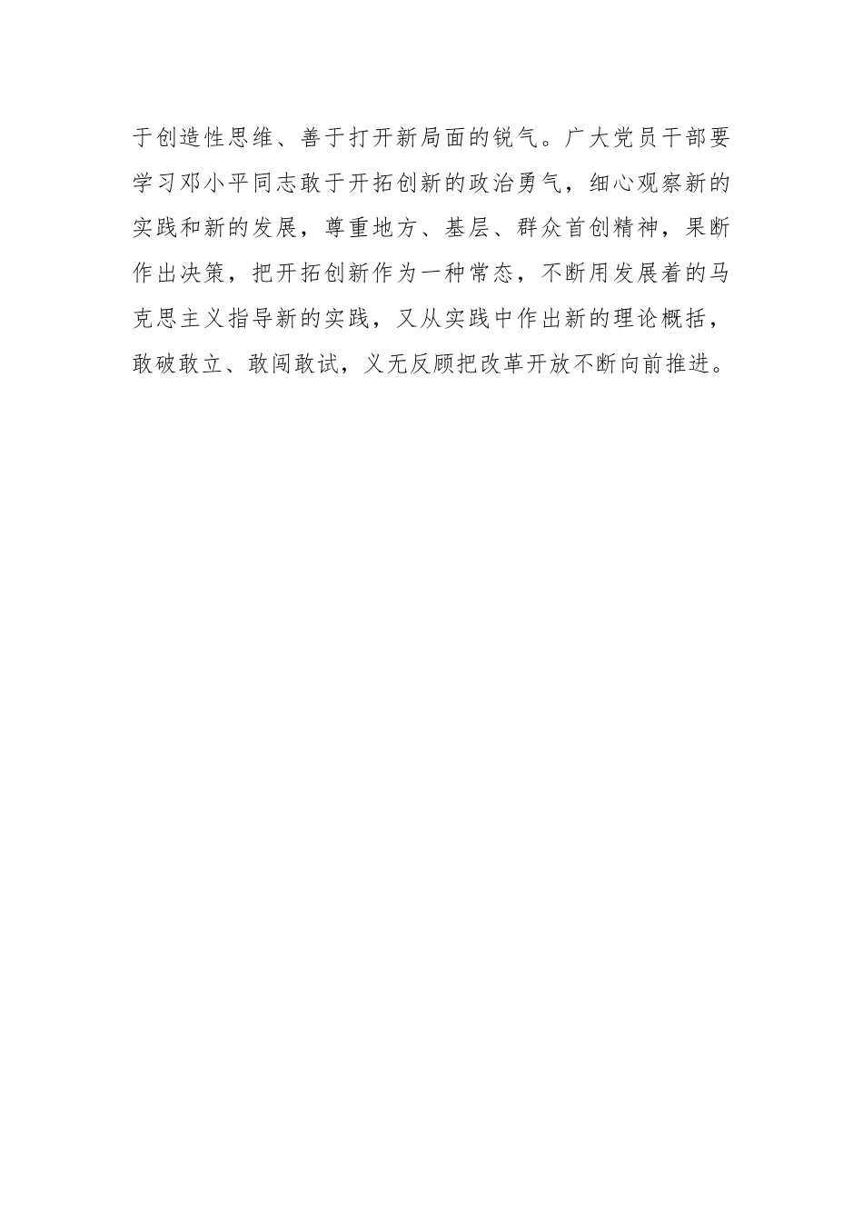 纪念改革开放总设计师邓小平同志诞辰120周年心得体会.docx_第3页