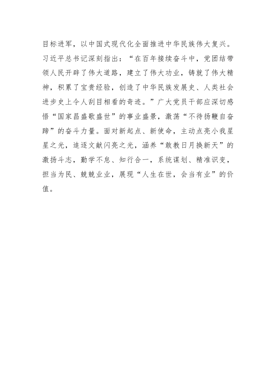 学习《二十大以来重要文献选编》心得体会.docx_第3页