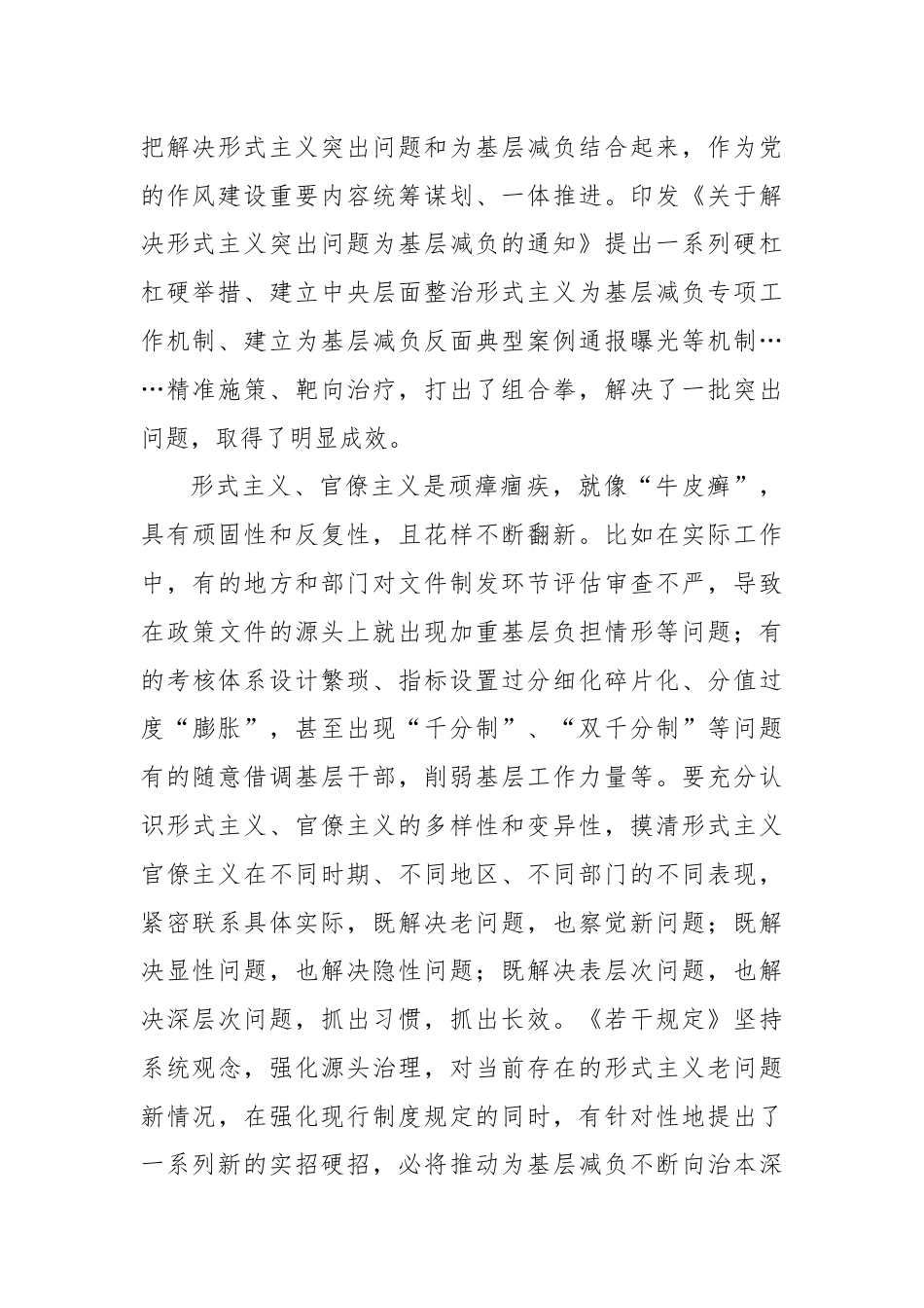 学习领会《整治形式主义为基层减负若干规定》心得体会.docx_第2页