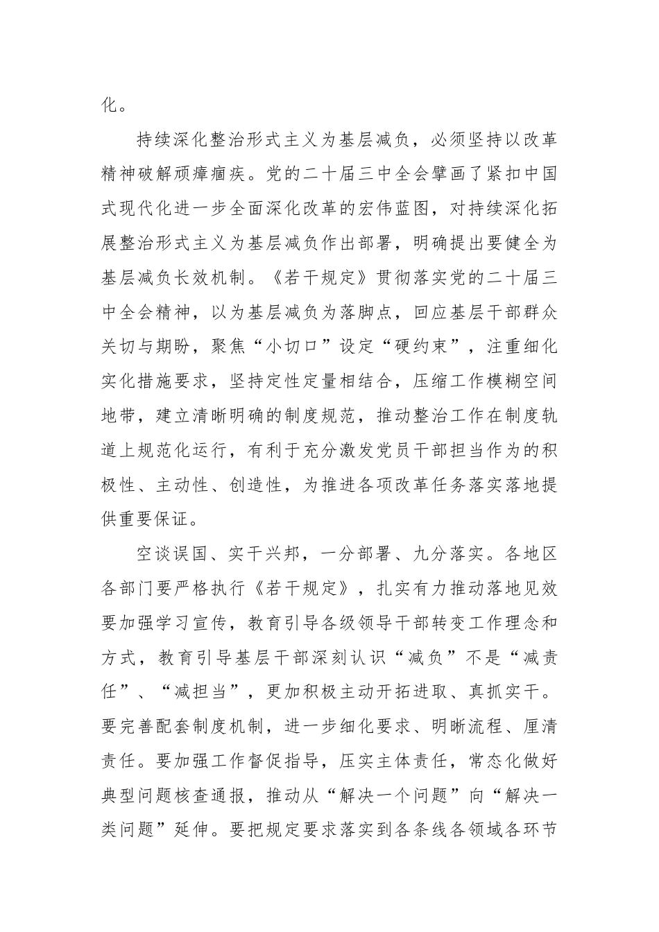 学习领会《整治形式主义为基层减负若干规定》心得体会.docx_第3页