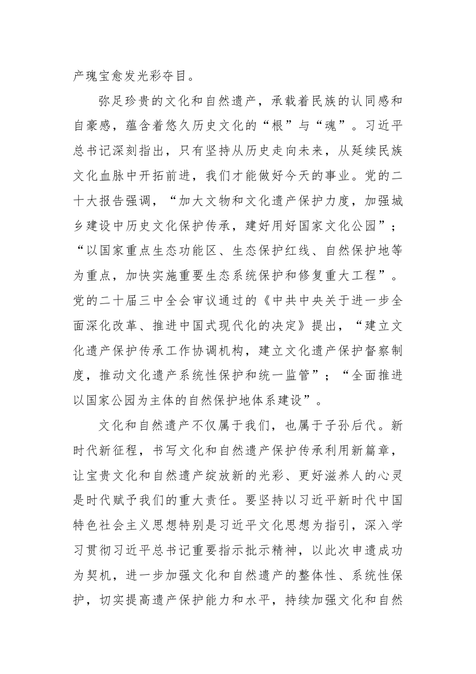 学习领悟对加强文化和自然遗产保护传承利用工作重要指示心得.docx_第2页