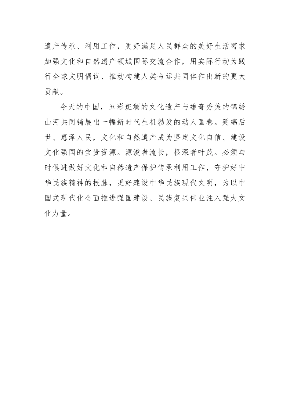 学习领悟对加强文化和自然遗产保护传承利用工作重要指示心得.docx_第3页