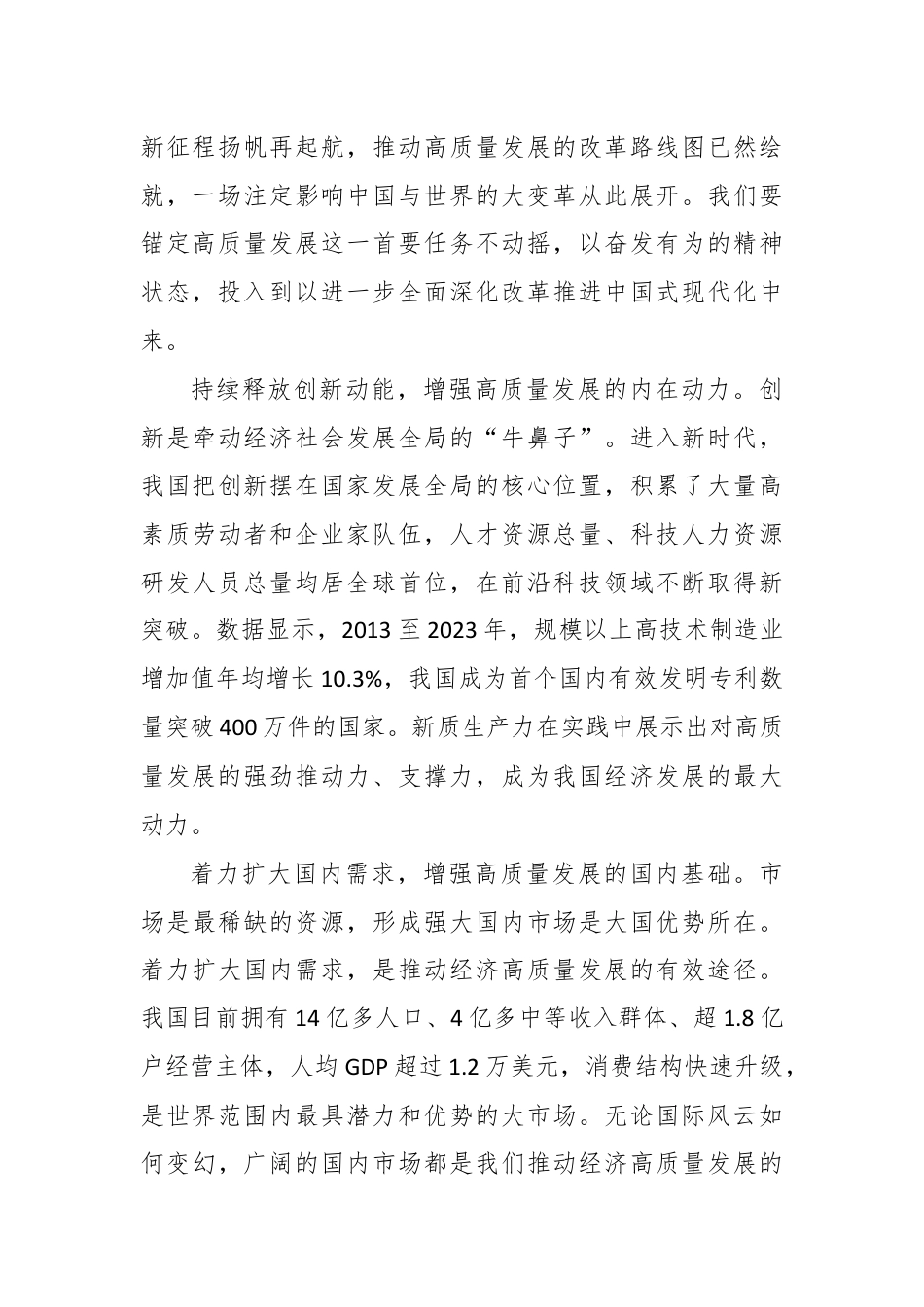 增强高质量发展的内在动力心得体会.docx_第2页