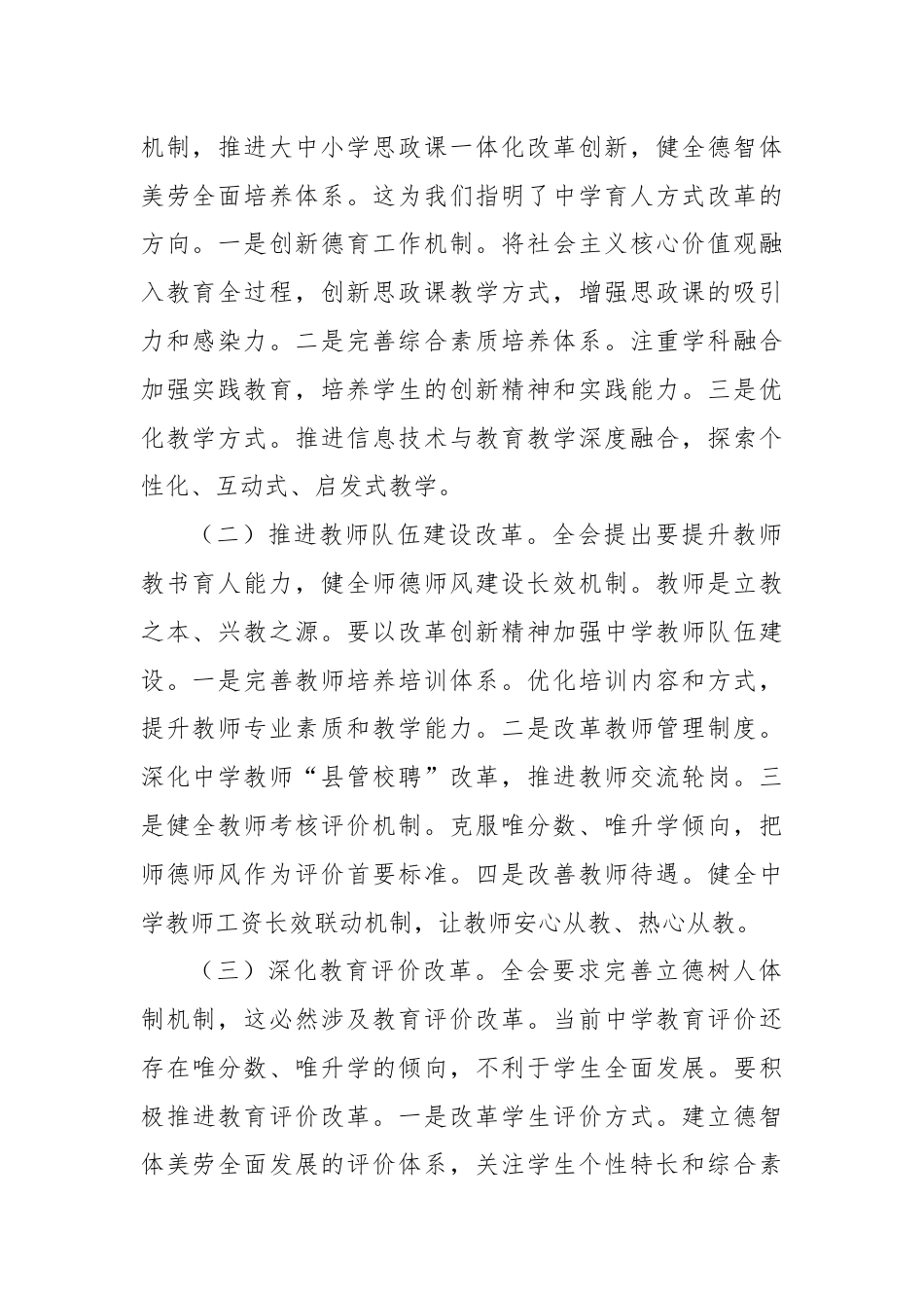 中学校长心得体会：学习全会精神推动教育改革创新.docx_第2页