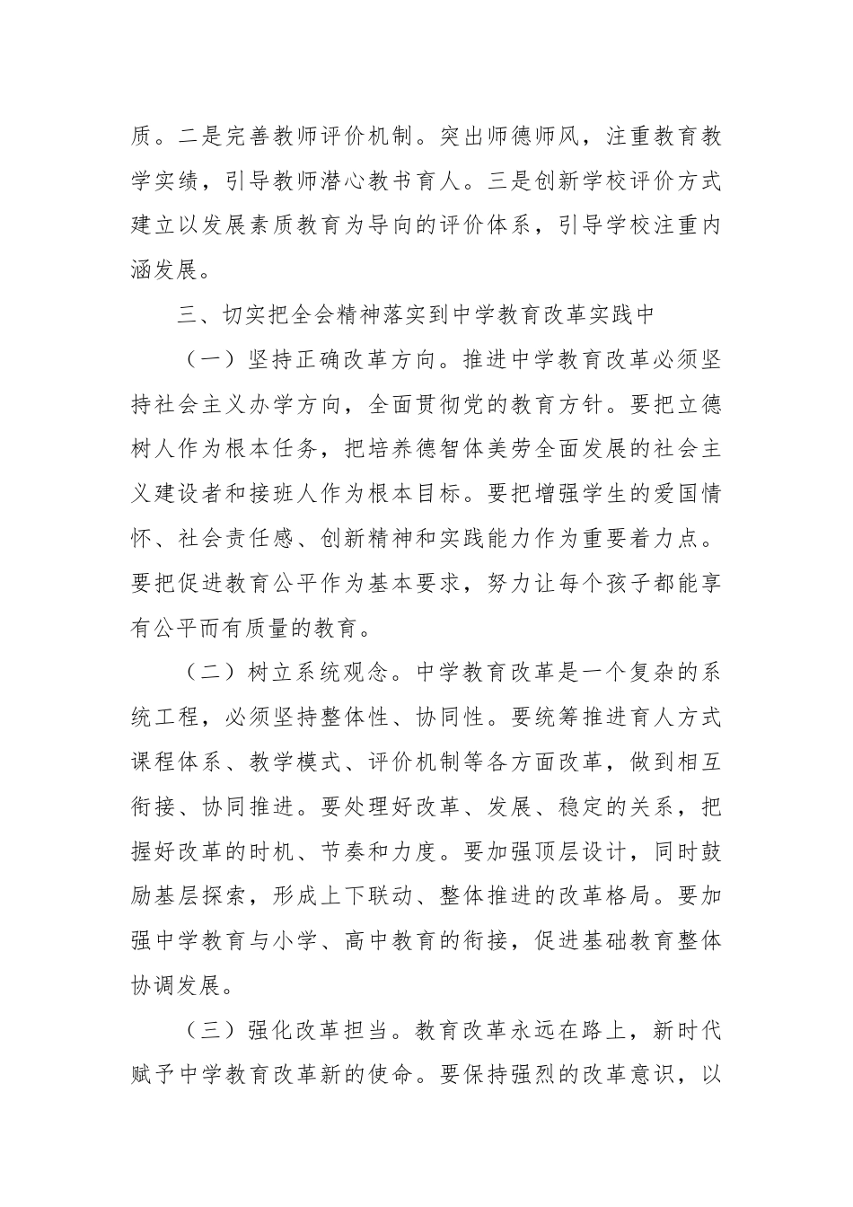 中学校长心得体会：学习全会精神推动教育改革创新.docx_第3页