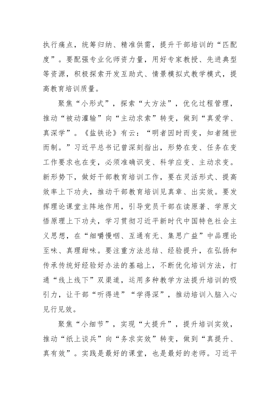 (19篇)2024年8月组织工作学习心得汇编.docx_第2页