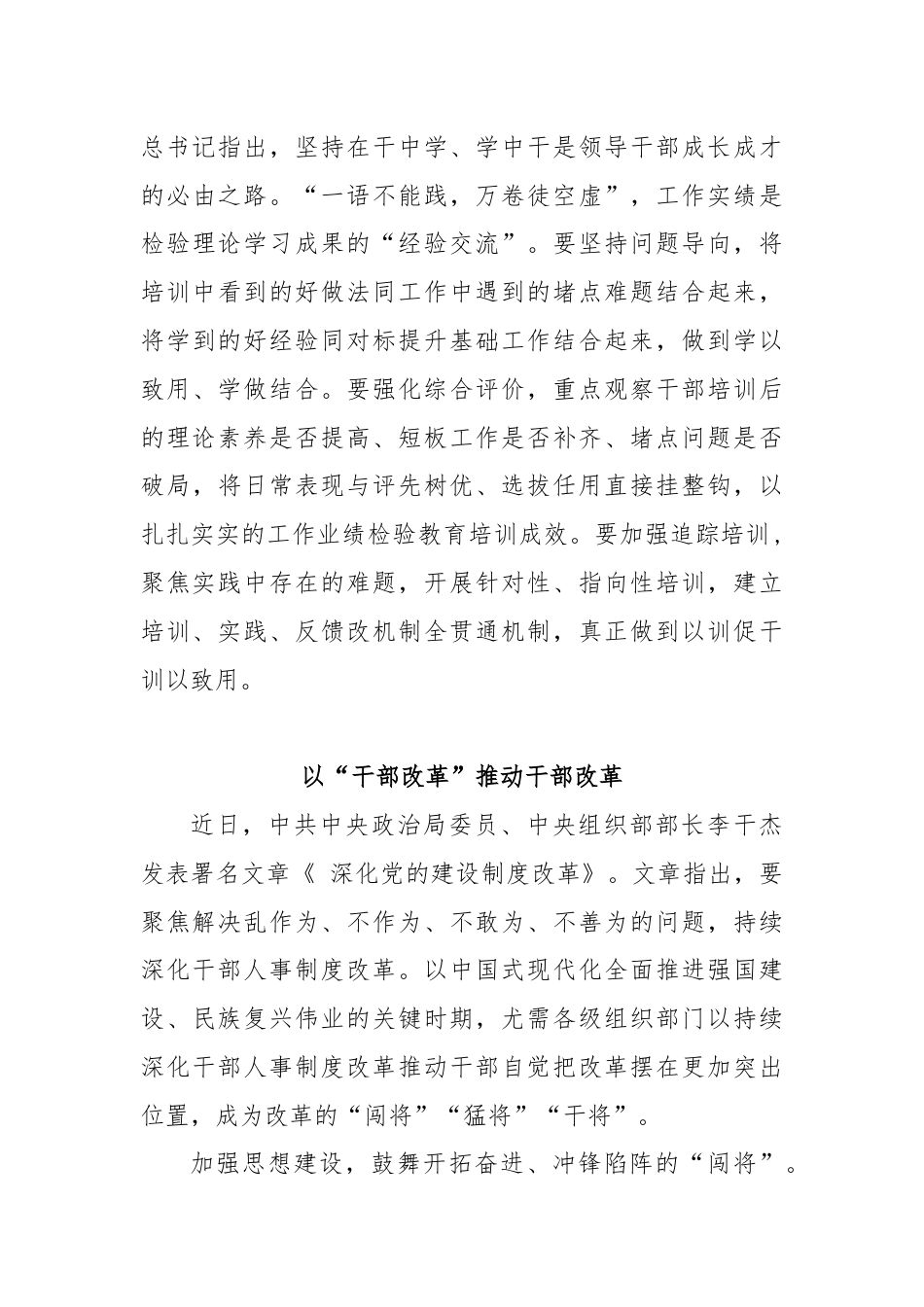 (19篇)2024年8月组织工作学习心得汇编.docx_第3页