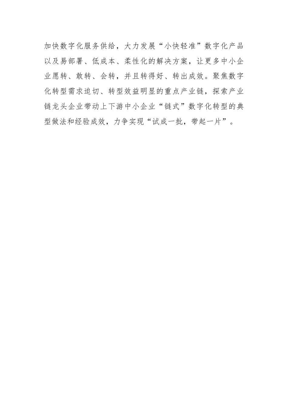 大力培育发展专精特新中小企业心得体会发言.docx_第3页