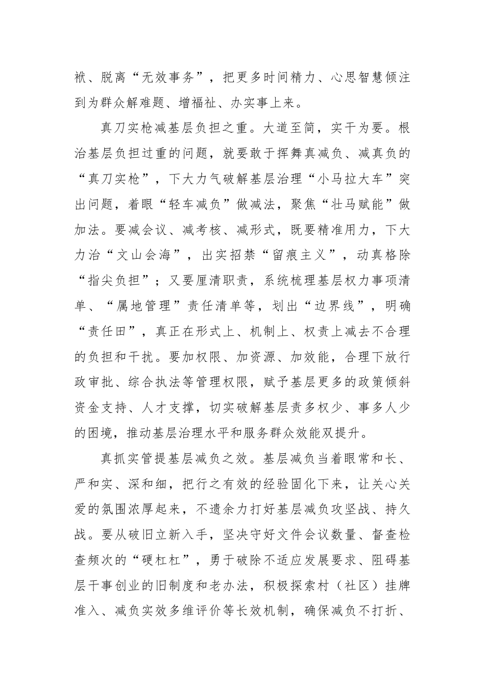 学习贯彻整治形式主义为基层减负专项工作机制会议精神心得体会.docx_第2页