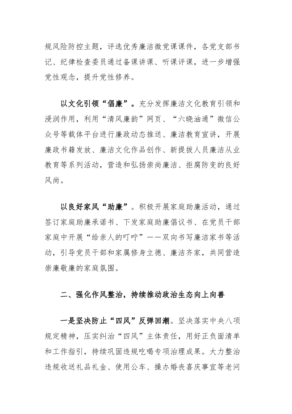 中国共产党纪律处分条例学习心得感悟：强化使命敢作为廉洁自律作表率.docx_第2页