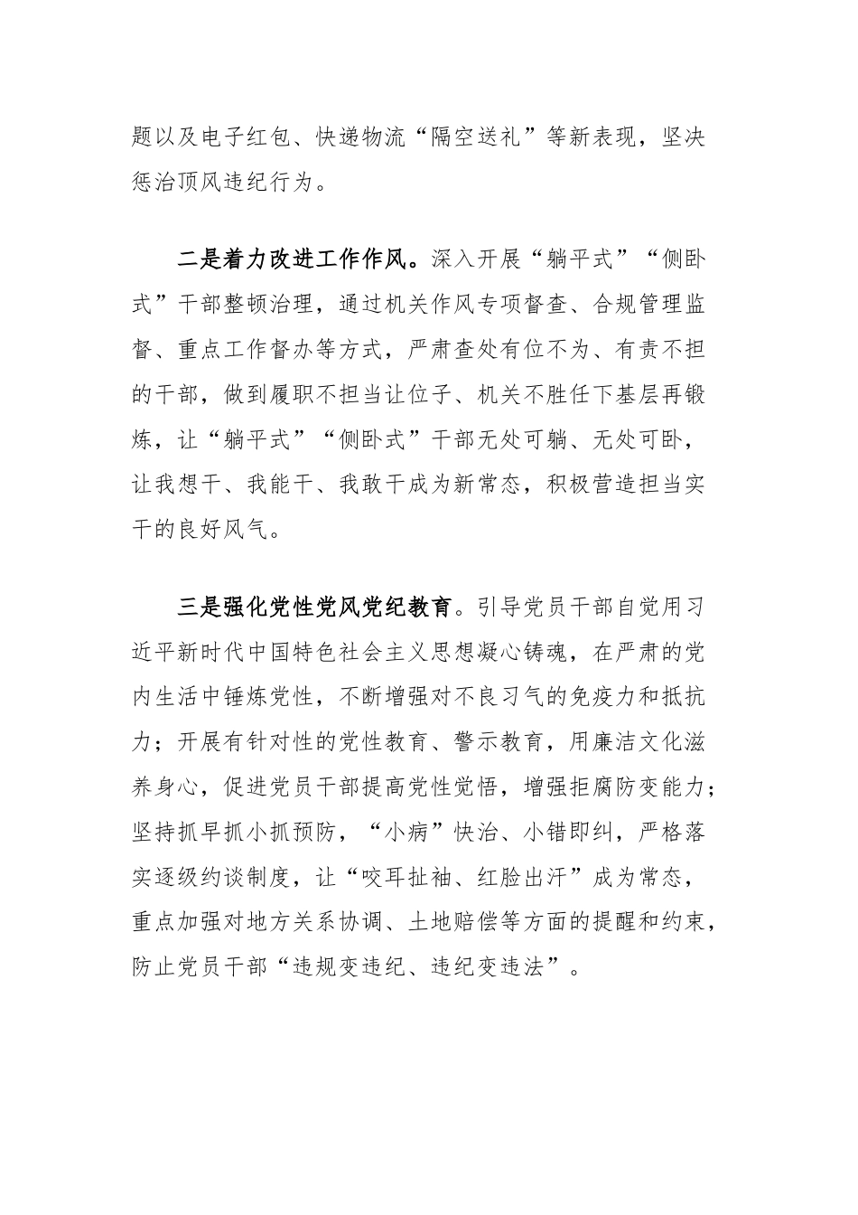 中国共产党纪律处分条例学习心得感悟：强化使命敢作为廉洁自律作表率.docx_第3页