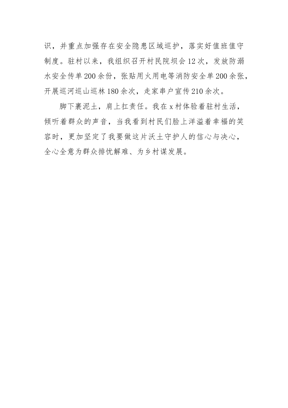 县人力资源和社会保障局派驻村第一书记心得感悟.docx_第3页