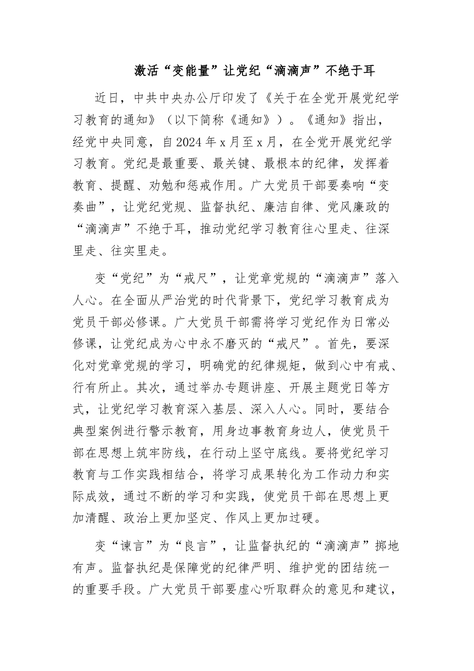 (18篇)党纪学习教育心得体会汇编.docx_第2页