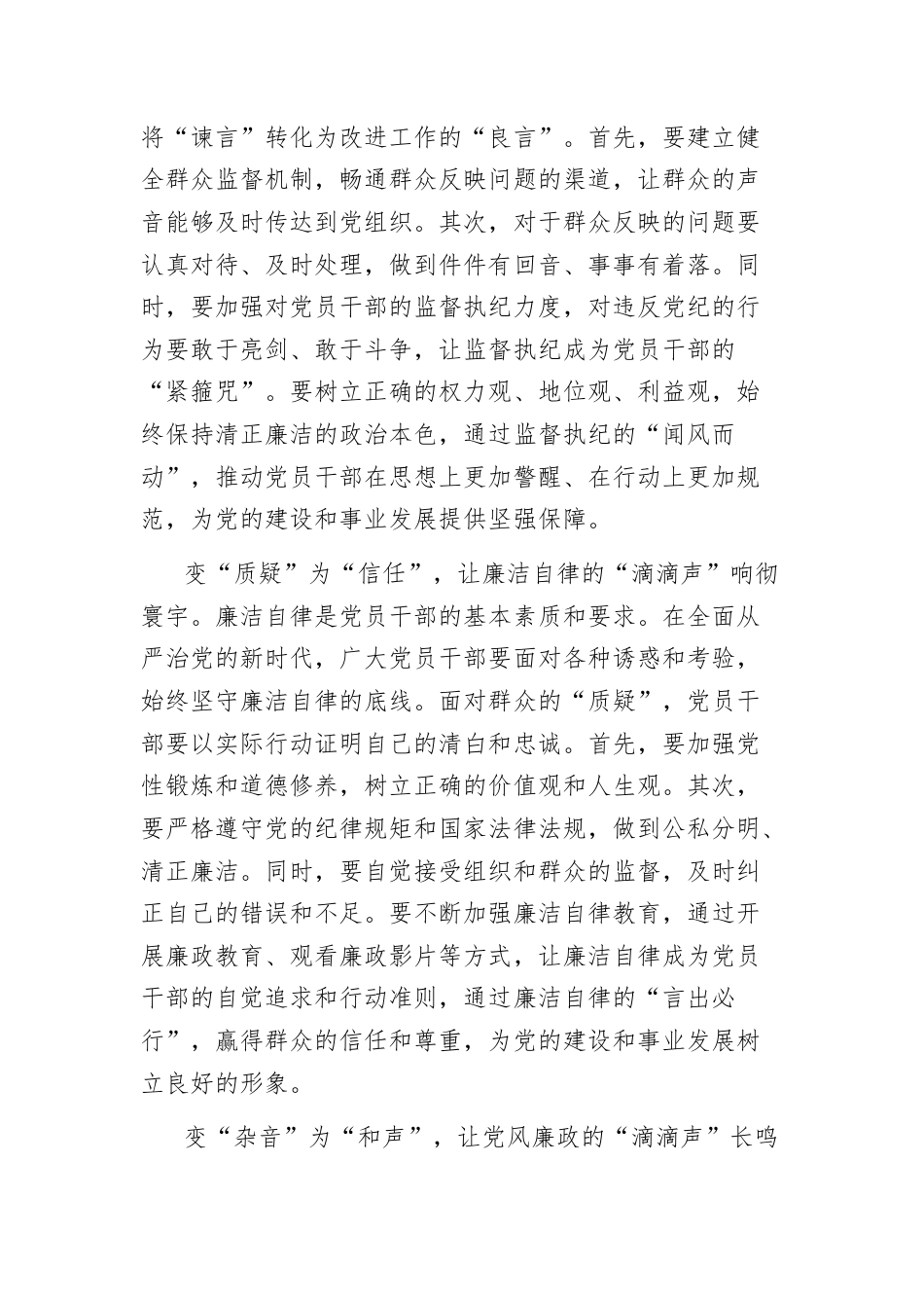 (18篇)党纪学习教育心得体会汇编.docx_第3页