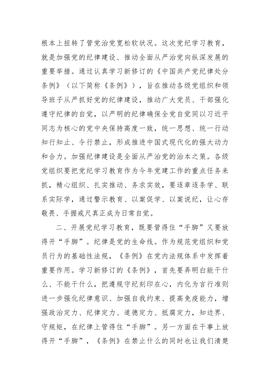 党纪学习教育心得体会.docx_第2页