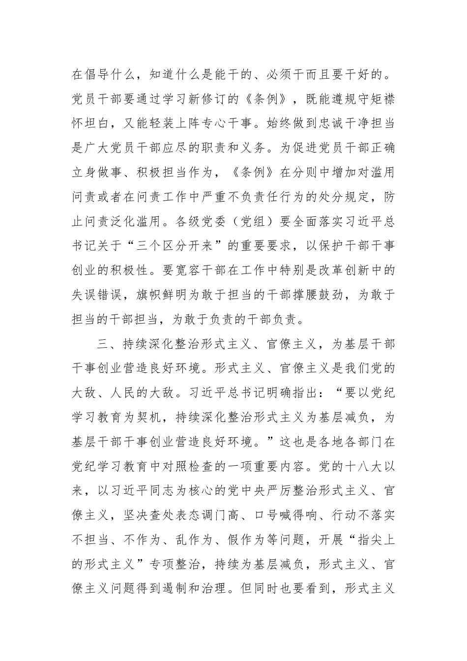 党纪学习教育心得体会.docx_第3页