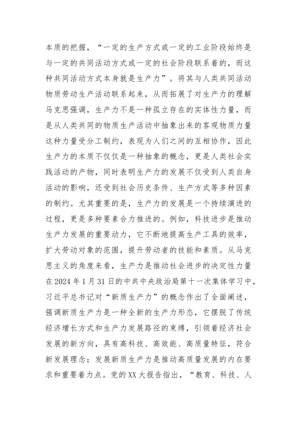 新质生产力学习心得体会（2）.docx_第2页