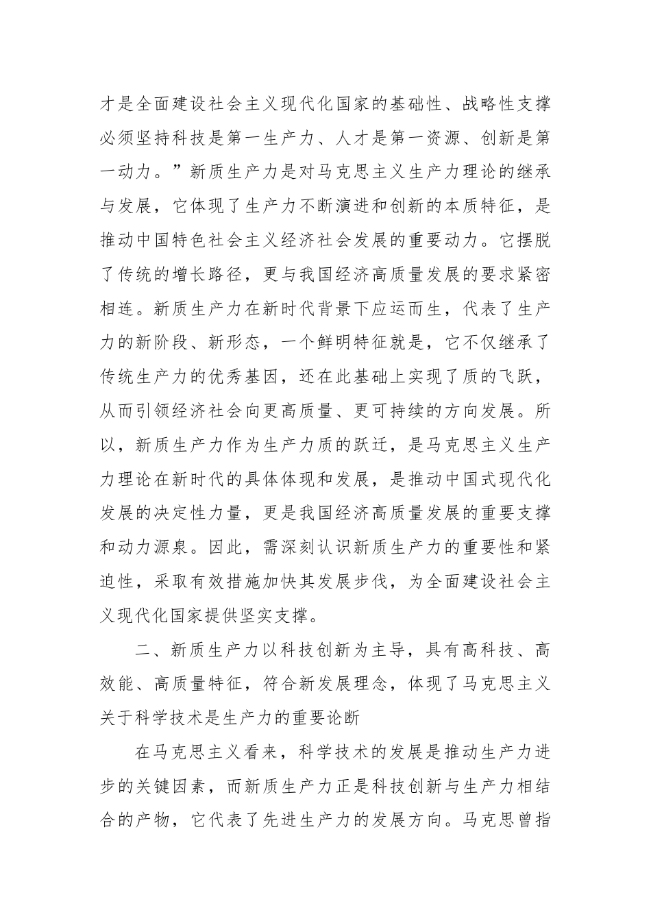 新质生产力学习心得体会（2）.docx_第3页