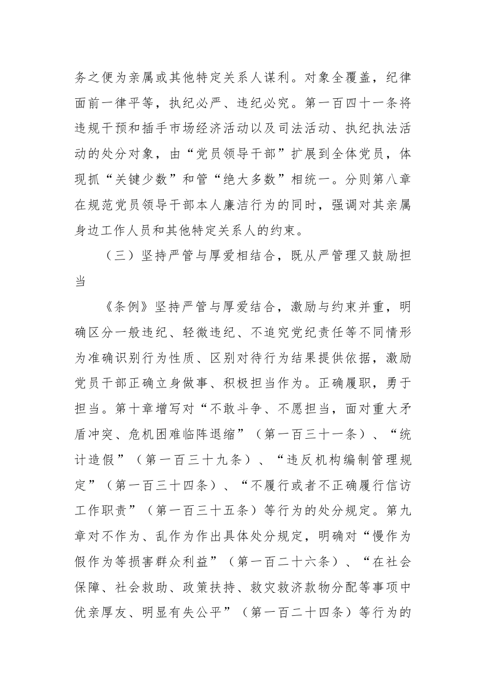 学深悟透《中国共产党纪律处分条例》心得体会.docx_第3页