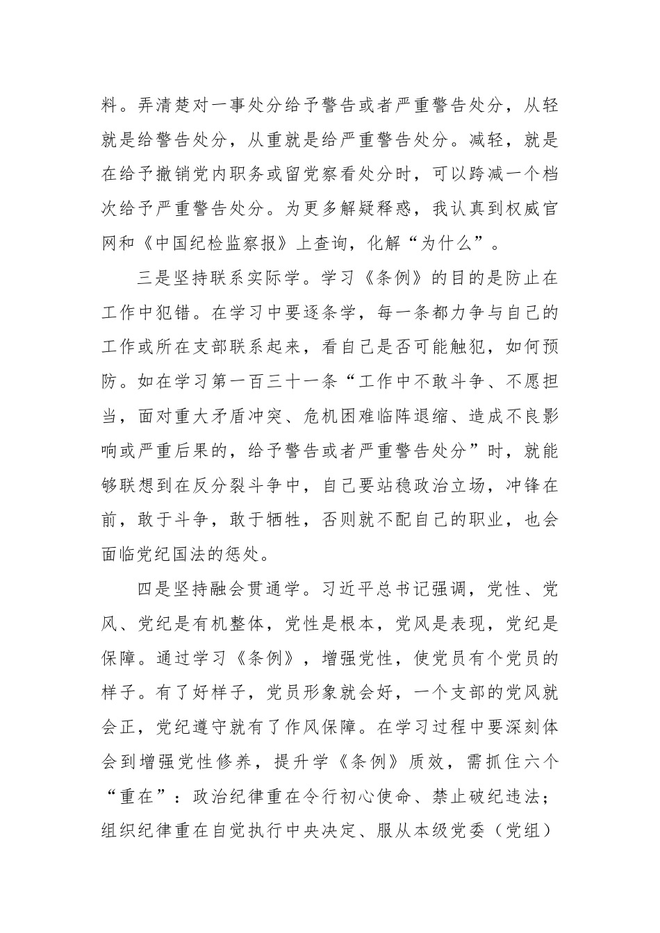 支部书记党纪学习教育心得体会.docx_第2页