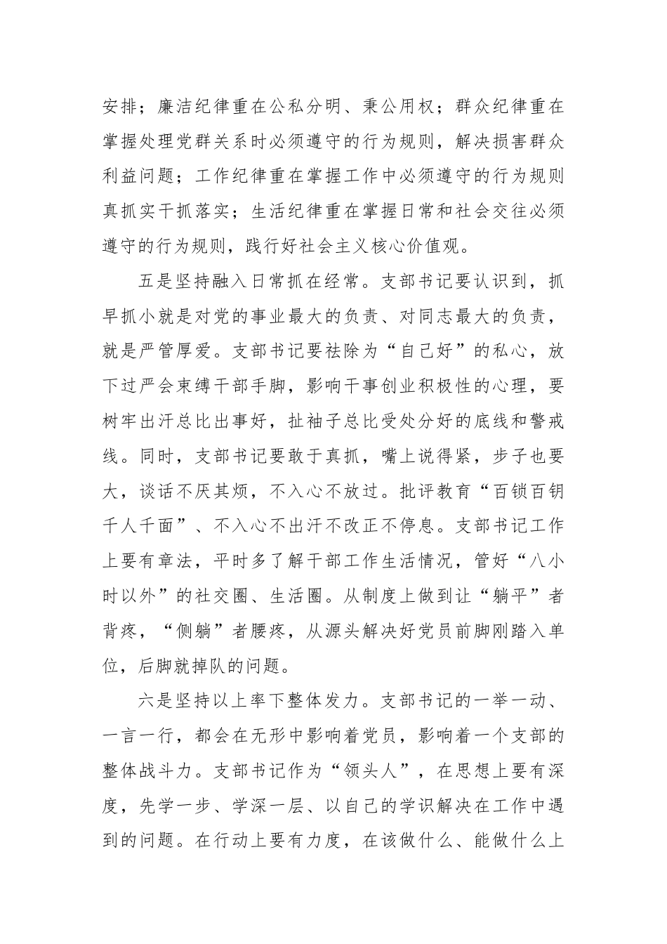 支部书记党纪学习教育心得体会.docx_第3页