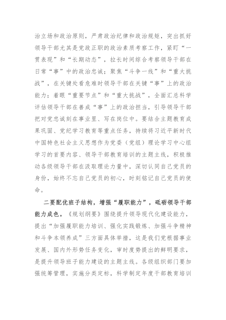 感悟：增强“履职能力” 砥砺领导干部能力成色.docx_第2页