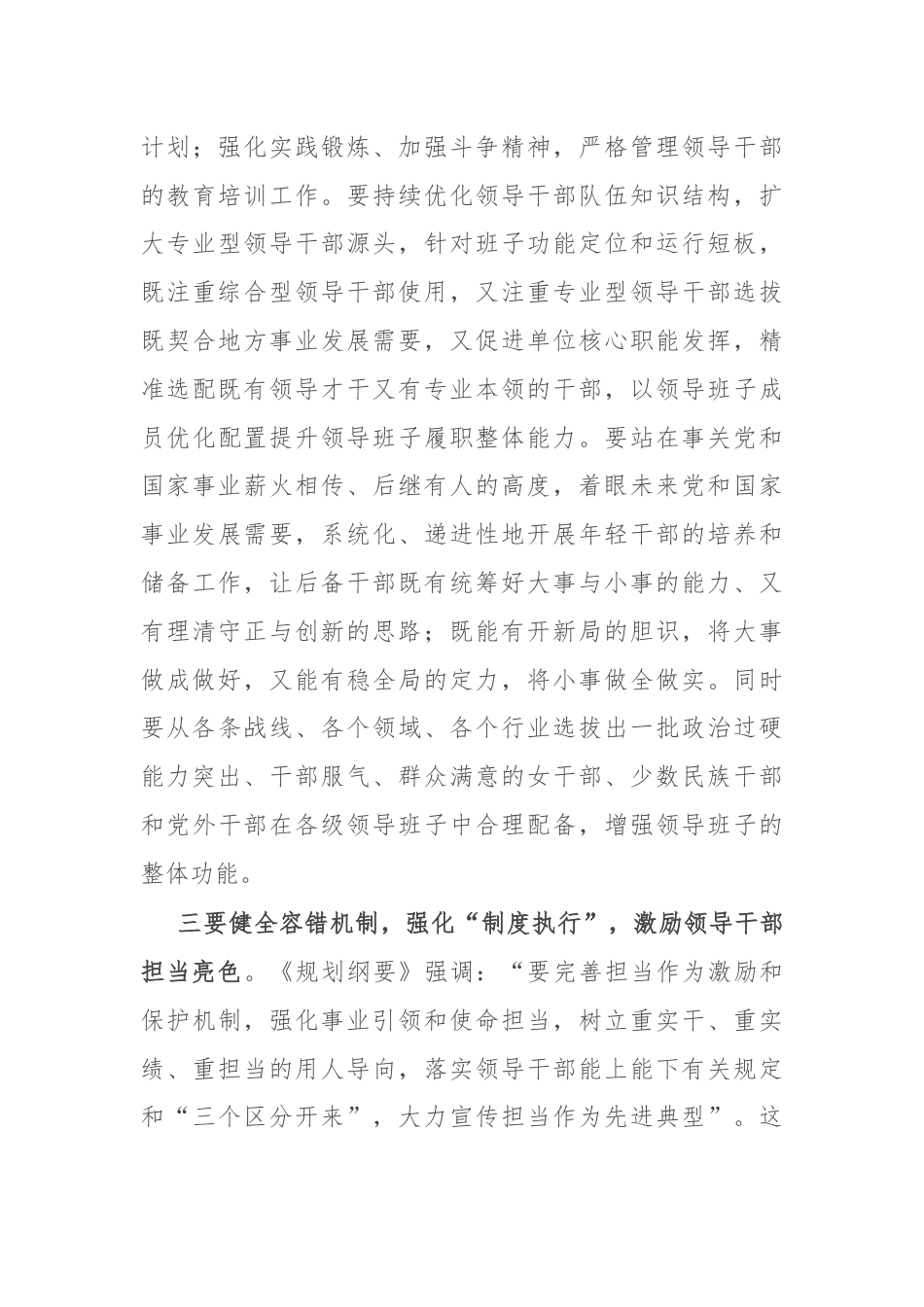 感悟：增强“履职能力” 砥砺领导干部能力成色.docx_第3页