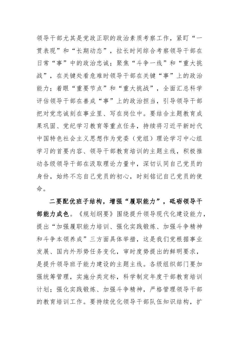 感悟：增强“履职能力”砥砺领导干部能力成色.docx_第2页